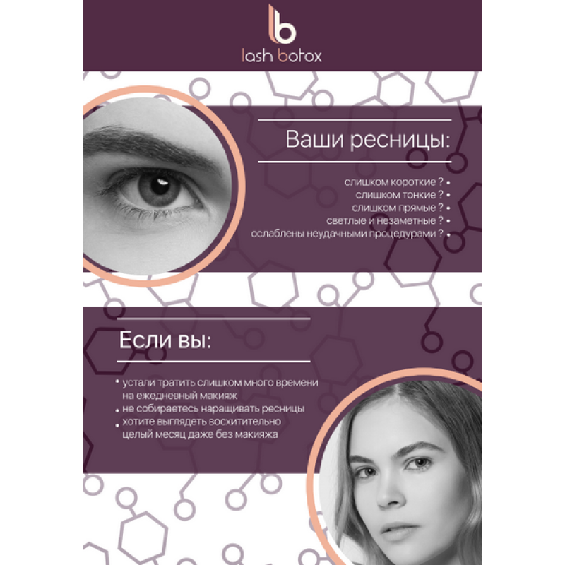 Тейбл-тент Lash Botox (формат А4)