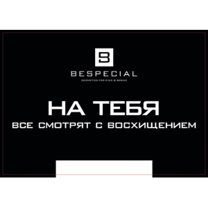 Наклейка "На тебя" BESPECIAL