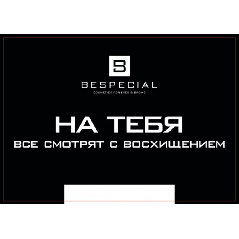 Наклейка "На тебя" BESPECIAL