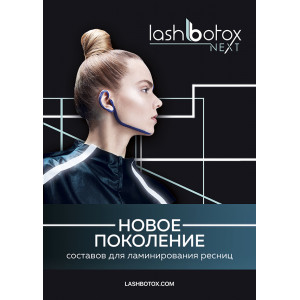 Листовка LB Next