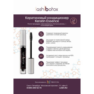 Листовка "Кератиновый кондиционер Lash Botox"