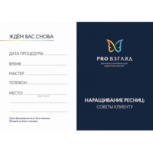 Карточка PRO Взгляд (Наращивание ресниц)