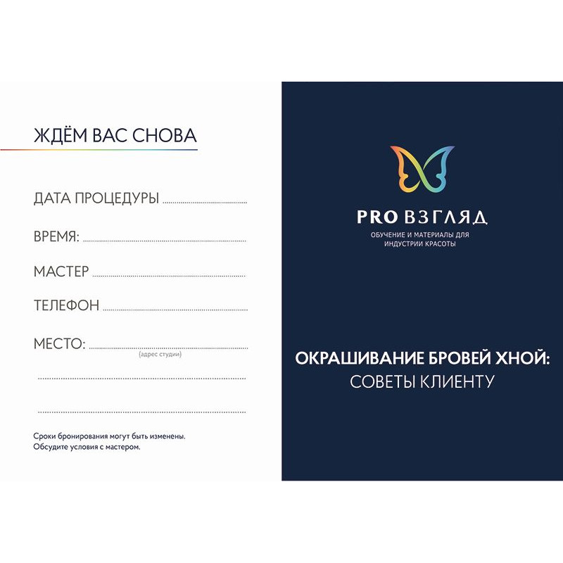 Карточка PRO Взгляд (Окрашивание бровей)