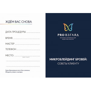 Карточка PRO Взгляд (Микроблейдинг)