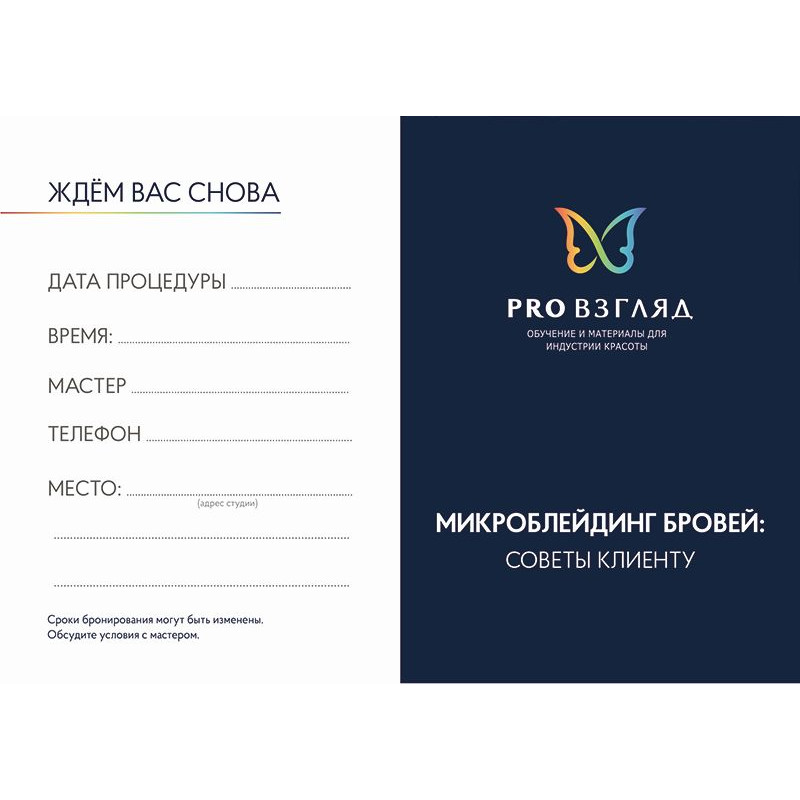 Карточка PRO Взгляд (Микроблейдинг)