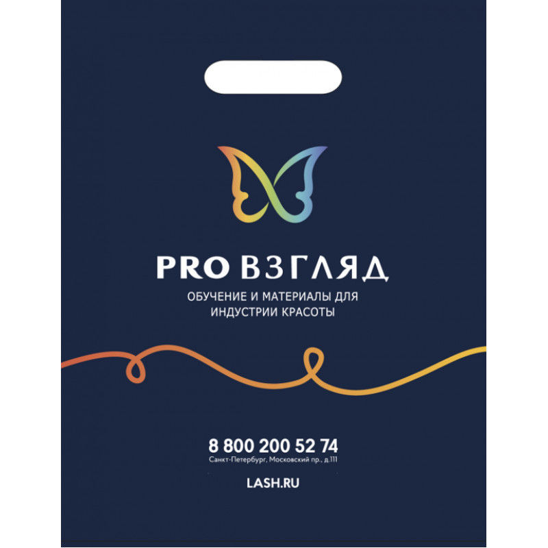 Пакет (28х35 см) PRO Взгляд