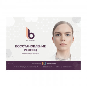 Памятка по восстановлению ресниц LB